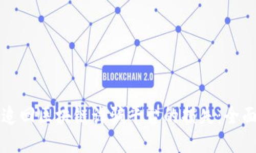 如何追回区块链诈骗平台的损失：全面指南