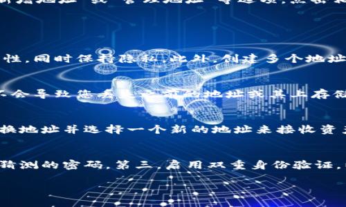 如何在TP钱包中切换地址：全面指南

TP钱包, 钱包地址切换, 加密货币, 钱包管理/guanjianci

在加密货币快速发展的今天，有效管理你的数字资产是至关重要的。TP钱包作为一个多功能的钱包工具，允许用户轻松地进行各种加密货币交易和管理。在使用TP钱包的过程中，许多用户会产生一个问题，如何在TP钱包中切换地址？本文将为您提供详细的步骤说明以及相关信息。

TP钱包简介
TP钱包是一个集成多种功能的数字货币钱包，以其直观的用户界面和强大的安全性受到用户喜爱。它支持多种加密货币，如比特币、以太坊和各种ERC20代币。用户可以轻松管理其资产，进行交易，以及参与去中心化金融（DeFi）生态系统。

为何需要切换地址
在TP钱包中，用户可能需要切换地址的原因有很多。首先，不同的地址可以帮助用户更好地管理他们的私密性和资产。例如，您可能希望为不同的交易使用不同的地址，以减少被追踪的可能性。其次，为了安全起见，定期更换地址可以降低被盗的风险。最后，一些用户在参与不同的区块链项目或空投活动时，需要使用不同的地址来满足项目的要求。

如何在TP钱包中切换地址
切换TP钱包地址的步骤相对简单。首先，打开TP钱包应用程序并输入您的密码以登录。接下来，您可以查看主界面，通常会看到当前的地址信息。在这里，您可以找到“切换地址”、“新增地址”或“管理地址”等选项。点击相应的选项后，您将能够选择现有地址或创建新的地址。在输入相关信息后，确认切换，您的钱包地址就会成功更改。确保在切换过程中保持网络连接，以避免意外操作失败的情况。

常见问题解答

问题1：可以在TP钱包中创建多个地址吗？
是的，用户可以在TP钱包中创建多个地址。这是一个非常实用的功能，可以帮助用户更好地管理他们的资产。通过为不同的交易或项目创建不同的地址，用户可以提高资产的安全性，同时保持隐私。此外，创建多个地址还可以使用户更好地分类和组织资产，特别是在面对大量交易或参与多个项目时。

问题2：切换地址后，原来的地址是否还有效？
切换地址后，原来的地址仍然是有效的，您可以随时切换回去。TP钱包允许用户在多个地址之间自由切换，这意味着账户中的所有地址都能继续接收和发送资产。因此，切换地址不会导致您丢失之前的地址或其上存储的资产，只要您记住这些地址，您就可以随时使用它们。

问题3：切换地址影响交易吗？
通常情况下，切换地址不会直接影响交易，因为TP钱包会自动更新为新的地址进行交易。然而，请记住，每个地址是与其私钥相关联的，因此保证私钥安全是至关重要的。如果您切换地址并选择一个新的地址来接收资产，确保在交易过程中使用正确的地址，以免资产发送错误。建议用户在进行重要交易前反复确认地址，以确保绝对安全。

问题4：如何确保切换地址的安全性？
为了确保切换地址的安全性，用户可以采取若干措施。首先，确保您的TP钱包应用是最新版本，并定期更新以获得最新的安全补丁。其次，使用强密码保护您的钱包，避免使用易被猜测的密码。第三，启用双重身份验证，以增加一层额外的保护。此外，避免在公共网络中输入助记词或私钥，以降低被攻击的风险。最后，务必定期备份您的钱包数据，以防意外情况导致数据失落。

通过对TP钱包地址切换的详细介绍，您现在应该能够顺利地在TP钱包中管理和切换地址，确保资产安全。希望本文能为您在加密货币管理中提供有价值的指导和帮助。