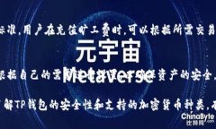 如何通过TP钱包充值旷工费