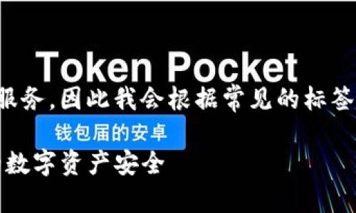 由于你提到的主题涉及到具体的产品或服务，因此我会根据常见的标签设定和最佳实践构建一个示例内容框架。

如何设置TP钱包指纹支付功能，保护您的数字资产安全