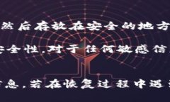   如何通过助记词恢复TP钱