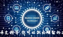   beaoti选择安全可靠的区块