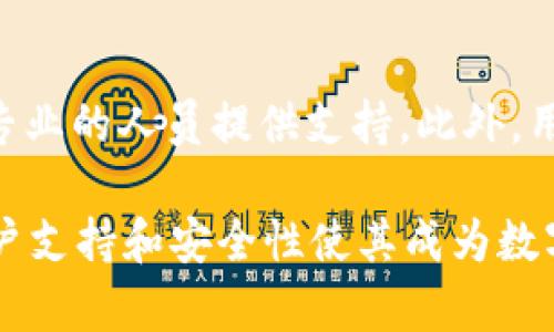 如何在TP钱包中查询持币地址

关键词：TP钱包, 持币地址, 加密货币, 数字资产

详细介绍：

TP钱包是一款功能强大的数字资产钱包，广泛应用于管理各种加密货币和数字资产。许多用户在使用TP钱包时，可能会遇到如何查找自己持有的数字资产地址的问题。本文将为您详细介绍TP钱包的使用方法，包括如何查询持币地址、TP钱包的优势与功能、常见问题及解决方案等。

TP钱包概述

TP钱包是一种安全、便捷的数字资产管理工具，它支持多种主流的加密货币查询与交易。自推出以来，TP钱包因其用户友好的界面和高效的交易体验，吸引了大量用户。TP钱包的设计注重安全性，采用了多种加密技术，确保用户的资产不易被攻击和盗取。此外，TP钱包还支持去中心化交易所的交易，为用户提供更多的交易选择。

如何查询持币地址

查询TP钱包中的持币地址其实非常简单，用户只需按照以下步骤进行操作：

ol
li打开TP钱包应用程序并登录您的账户。如果您尚未下载该应用，请前往应用商店进行下载。/li
li在主界面中，可以看到您持有的各种加密货币及其数量。/li
li选择您想要查询持币地址的加密货币。点击相应的币种图标进入详细信息页面。/li
li在币种详细信息页面，您应该能看到“地址”或“接收”选项。点击即可查看您的持币地址。/li
li您可以选择将该地址复制，方便后续的交易或转账操作。/li
/ol

使用TP钱包查询持币地址的方法非常简单，用户只需几个步骤即可完成。但是，需要注意的是，不同的加密货币可能存在不同的地址格式，因此用户在复制地址时一定要确认无误，以免造成资产损失。

TP钱包的优势和功能

TP钱包因其众多优势而受到广泛欢迎，其核心功能包括：

ul
li多种资产支持：TP钱包支持比特币、以太坊以及许多其他主流加密货币，用户可以在一个钱包中管理多个资产，极大地方便了操作。/li
li用户友好的界面：TP钱包界面设计，用户无需掌握复杂的操作方法，即可轻松上手。/li
li去中心化交易：TP钱包支持去中心化交易所，用户无需依赖第三方平台即可完成交易，提高了交易的自主性和隐私性。/li
li高度安全性：TP钱包采用了多重签名技术、私钥本地存储等安全措施，保障用户的数字资产安全。/li
li丰富的社区支持：TP钱包拥有广泛的用户社区，用户可以在社区中寻求帮助和交流，与其他币圈朋友分享经验。/li
/ul

由于这些优势，TP钱包在数字货币市场中处于领先地位，吸引了越来越多的用户。然而，用户在使用过程中也应注意防范潜在的安全风险。

常见问题解答

在使用TP钱包的过程中，用户可能会遇到一些常见问题。以下是针对这些问题的详细解答。

1. 如何保证TP钱包的安全性？

首先，用户在创建TP钱包时应选择一个强密码，并定期更换。此外，为了增强安全性，用户可以启用双重认证功能，确保账户的安全性。在使用TP钱包过程中，避免在公共Wi-Fi等不安全的网络环境中进行转账或交易，防范数据被窃取的风险。用户还需定期备份助记词，确保在设备丢失或损坏时能及时恢复资产。

2. 支持哪些加密货币？

TP钱包支持的加密货币种类繁多，包括比特币（BTC）、以太坊（ETH）、莱特币（LTC）、 XRP、EOS等主流数字货币。同时，TP钱包持续更新，增加新的数字货币支持，方便用户更好地管理其数字资产。

3. 如何转账和提现？

TP钱包的转账和提现操作非常简便。用户只需在持币页面选择想要转账的币种，点击“发送”按钮，然后输入接收方的地址以及转账金额，确认信息无误后即可完成转账。在提现过程中，用户可能需完成一定的身份验证流程，以满足平台的安全要求。成功提现后，资金会被转至用户所指定的地址，而具体到账时间取决于区块链网络的拥堵程度。

4. 遇到技术问题该怎么办？

若用户在使用TP钱包时遇到技术问题，首先可尝试重启应用或更新至最新版本。若问题仍未解决，用户可访问TP钱包的官方网站或社区寻求帮助，通常会有专业的人员提供支持。此外，用户也可在相关论坛或社交媒体上寻求帮助，与其他用户交流解决方案。

总结来说，TP钱包是一款非常实用的数字资产管理工具，通过对持币地址的查询、交易及管理等功能，帮助用户安全、便捷地使用其加密货币。此外，良好的用户支持和安全性使其成为数字货币用户的理想选择。无论用户是初学者还是资深玩家，TP钱包都能为其提供丰富的功能及安全保障。