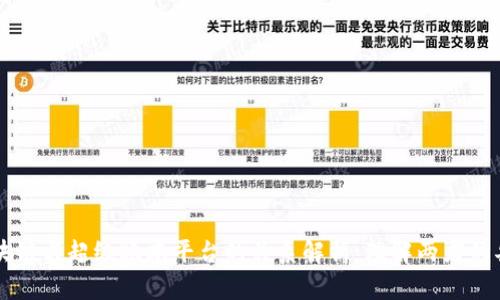 区块链与超级账本平台的关系解析：理解两者的异同