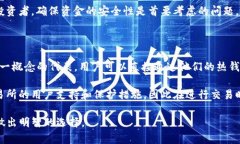 TP冷钱包与热钱包的区别解