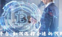 代理区块链购物平台：如