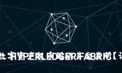 如何将TP钱包中的数字资产