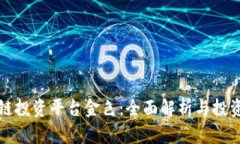 区块链投资平台金色：全