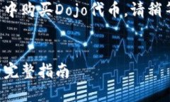 在这个问题上，我将详细