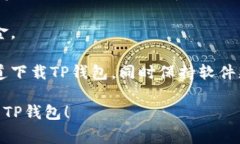 要查看TP钱包中的收款信息