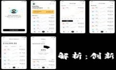 山西银行区块链平台全面