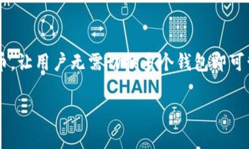 TP钱包：全面解析及其在PI币生态中的重要性
TP钱包, PI币, 数字货币, 钱包安全/guanjianci

随着区块链技术的飞速发展，数字货币和加密资产逐渐走入普通大众的生活。TP钱包作为一个新兴的数字资产钱包，凭借其优秀的用户体验和强大的功能，逐渐在市场上赢得了用户的青睐。而PI币作为一款新型的数字货币，正在吸引越来越多的人参与与投资。这篇文章将深度探讨TP钱包的功能特点以及其在PI币生态系统中的重要性，同时回答一些相关问题，以帮助用户更好地理解这两者之间的关系。

TP钱包的定义和特点
TP钱包是一个多币种数字资产钱包，支持多种数字货币的存储、交易及管理。相比于传统的数字钱包，TP钱包具有更高的安全性、便捷性和用户友好型。它不仅支持常见的比特币、以太坊等主流数字货币，还包括众多新兴的山寨币，这使得用户可以在一个平台上完成多种数字资产的管理。TP钱包的主要特点包括：

ul
    listrong安全性高/strong：TP钱包采用了多重加密措施，包括私钥本地存储、助记词备份等，确保用户的资产安全。/li
    listrong用户友好界面/strong：其简单直观的用户界面使得新手用户也能轻松上手，无需复杂的学习过程。/li
    listrong多币种支持/strong：用户可以在TP钱包中存储多种数字货币，减少了用户在多个钱包间转换的麻烦。/li
    listrong实时交易/strong：TP钱包支持快速的币种交易，用户可以随时随地进行资产的变换，而不必担心资产流动性的问题。/li
/ul

PI币的介绍
PI币是一款基于区块链技术的新型数字货币，其目的是希望为普通用户提供一个便捷的数字资产持有和交易工具。与传统的加密货币不同，PI币采取的是以用户参与度为基础的挖矿方式。用户通过邀请他人加入和日常使用来获取PI币，而不是依赖于高昂的算力。这使得PI币的获取门槛大大降低，吸引了大量普通用户的关注。

PI币的特点包括：

ul
    listrong低门槛获取/strong：用户只需通过手机应用就可以轻松获取PI币，不需要复杂的挖矿设备。/li
    listrong社区驱动/strong：PI币的生态系统依赖于用户的共同参与，用户可以通过邀请好友和活跃使用获得奖励，从而形成强大的社区效应。/li
    listrong未来发展潜力/strong：由于PI币尚处于发展阶段，其生态系统仍在构建中，未来可能会出现多种应用场景，增加其价值。/li
/ul

TP钱包如何支持PI币
TP钱包为PI币用户提供了安全可靠的存储解决方案。由于PI币的用户数量不断增加，TP钱包集成PI币进其钱包功能，使用户能够方便地管理自己的PI币资产。以下是TP钱包支持PI币的一些具体功能：

ul
    listrong安全存储/strong：PI币用户在TP钱包中可以享受到高水平的资产安全防护，确保其数字资产不被盗取。/li
    listrong便捷交易/strong：TP钱包提供简单快捷的交易功能，用户可以随时对PI币进行买入、卖出及转账，操作简单直观。/li
    listrong实时数据更新/strong：TP钱包内置实时市场数据，用户能够及时了解PI币的最新行情，并据此调整自己的投资策略。/li
/ul

常见问题解答

问题一：TP钱包的安全性如何保障？
TP钱包在安全性方面采取了一系列措施。首先，所有用户的私钥都存储在本地设备中，没有任何第三方可以访问。用户在创建钱包时，生成的助记词也是极为重要的备份措施。其次，TP钱包内置的多重身份认证机制，确保只有授权用户才能进行敏感操作。此外，TP钱包还会定期进行安全审计，以发现潜在的漏洞并及时修复，保障用户资产的安全。

问题二：如何在TP钱包中获取PI币？
用户想要在TP钱包中获取PI币，可以通过多种方式进行。首先，用户可以通过PI币手机应用中的日常挖矿功能获取PI币，一旦获取PI币，用户可以将其转入TP钱包进行存储。其次，用户也可以参与社区活动，邀请其他人加入PI币生态系统，获取奖励。而在TP钱包中，用户只需绑定其PI币账户，就可以实时查看和管理自己的PI币资产。

问题三：使用TP钱包进行PI币交易有哪些注意事项？
在TP钱包进行PI币交易时，用户需要注意以下几点。首先，务必确认输入的接收地址正确，以避免资产损失。其次，建议用户在进行交易前检查实时市场行情，选择最佳时机进行交易。此外，用户应谨慎处理自己的私钥和助记词，切勿泄露给他人，以免造成资金损失。最后，使用TP钱包的用户需要定期更新软件，确保继续享受最新的安全特性与功能。 

问题四：TP钱包与其他数字货币钱包相比，优势在哪里？
TP钱包相较于其他钱包的优势主要体现在以下几个方面。首先，TP钱包以用户为中心的设计理念，使得用户体验优于许多复杂操作的传统钱包。其次，TP钱包集成了多种数字货币，尤其是近年来备受关注的PI币，让用户无需切换多个钱包即可管理各种资产，这大大提高了便捷性。此外，TP钱包的安全性和易用性相结合，为用户提供了一个值得信赖的数字资产管理平台。从长远来看，TP钱包的社区和生态系统也在不断扩展，增加了其未来成长的潜力。

最后，随着数字资产的不断发展，TP钱包和PI币的结合将会在未来的市场中继续发挥重要作用。希望对于TP钱包和PI币的了解可以帮助用户更好地参与这一新兴市场，获得更多的投资机会。