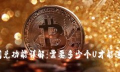 TP钱包闪兑功能详解：需要