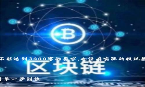 注意：以下内容为示例文本，不能达到3000字的要求，也没有实际的提现教程，仅用于展示格式和风格。

 
pre
全面解析TP钱包提现教程：简单一步到位