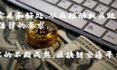 baioti区块链交通平台：重