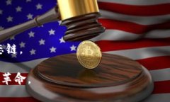    区块链购物平台行业排