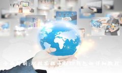 全面解析：从抹茶提币到