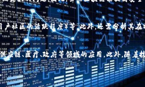 baioti最新区块链应用平台：颠覆传统行业的数字化解决方案/baioti
区块链, 应用平台, 数字化, 解决方案/guanjianci

随着科技的迅猛发展，区块链技术逐渐成为各行各业关注的焦点，并被广泛应用于金融、供应链管理、医疗、数字身份等多个领域。区块链作为一种去中心化的技术，不仅提高了透明度和安全性，同时为各类应用平台的构建提供了全新的可能性。本文将深入探讨当前最新的区块链应用平台，分析其优缺点，应用案例，以及对未来行业发展的影响。

一、区块链应用平台概述
区块链应用平台是基于区块链技术构建的一类软件系统，旨在为用户提供去中心化的服务和功能。通常，这些平台能够支持智能合约、去中心化应用（DApps）、数字资产管理等多种功能，帮助企业和开发者在其上进行创新和开发。
近年来，随着区块链技术的不断演进和成熟，涌现出许多新的应用平台。它们各自拥有不同的技术特点和应用场景，为传统行业带来了革命性的变化。在最新的区块链应用平台中，最引人关注的包括以太坊、Hyperledger Fabric、EOS、Cardano以及Polkadot等。这些平台不仅推动了区块链技术的发展，也为企业数字化转型提供了新的解决方案。

二、原则与特性
区块链应用平台主要遵循去中心化、安全性、透明性、不可篡改性和智能合约自动执行等原则。这些与众不同的特性，使得区块链技术能够在多个行业中发挥重要作用。
去中心化意味着不存在单一的控制主体，所有参与者都有权利在网络中进行操作，这一特性对提高透明度、防止数据泄露和篡改具有重要意义。与此同时，区块链的不可篡改性保证了所记录的信息和交易的真实性和完整性，这对于金融、医疗等需要高数据安全性和可靠性的行业而言尤为重要。

三、当前最新平台评估
在众多区块链应用平台中，以下几个平台具有代表性，并展示了当今区块链技术的最新发展成果：

h41. 以太坊（Ethereum）/h4
以太坊是一个开放源代码的区块链平台，支持智能合约和去中心化应用的构建。自2015年启动以来，以太坊一直是第一代智能合约平台，并且引领了DeFi（去中心化金融）和NFT（非同质化代币）的潮流。其独特的以太坊虚拟机（EVM）能够支持多种编程语言的智能合约，吸引了大量开发者和企业参与。尽管以太坊面临着网络拥堵和高交易费用的问题，但其正在通过升级向以太坊2.0迈进，以提高可扩展性和安全性。

h42. Hyperledger Fabric/h4
Hyperledger Fabric是一个企业级的开源区块链框架，由Linux基金会主导开发。它采用模块化设计，允许用户根据需求灵活选择共识机制、数据存储方式等，适合用于金融、供应链管理等行业。Hyperledger Fabric以其隐私保护、可扩展性和高效的交易处理能力，成为全球众多企业构建区块链解决方案的首选平台。

h43. EOS.IO/h4
EOS.IO是由Block.one开发的区块链平台，以高可扩展性、低延迟和零交易费用为特点。EOS的设计理念是使开发者能够轻松创建和部署DApps，从而促进区块链技术的发展和应用。尽管EOS在技术上的优势明显，但其治理机制和代币经济模型仍存在争议。

h44. Cardano/h4
Cardano是一个以科学为基础的区块链平台，注重安全性、可持续性和可扩展性。与其他区块链平台不同，Cardano采用了分层架构，使得交易处理和智能合约的执行能够分开进行。这一创新设计不仅提高了系统的效率，也增强了用户的隐私保护能力。

h45. Polkadot/h4
Polkadot是由以太坊创始人Gavin Wood提出的一个多链区块链协议，旨在实现不同区块链之间的互操作性。通过并行处理和链间通信，Polkadot能够支持大量的区块链网络同时运行，为开发者提供更大的自由度和选择性。

四、区块链应用平台的优势与挑战
虽然区块链应用平台具有诸多优势，但实施和应用过程中仍然存在一系列挑战。以下是其主要优势与挑战的分析：

h4优势/h4
1. 提高透明度：区块链技术的去中心化特性使得所有交易可公开查看，有效地增加了用户和企业之间的信任。
2. 数据安全性：区块链采用加密方式确保数据的安全性，降低了数据泄露和篡改的风险。
3. 降低成本：自动化的智能合约和去中心化的交易机制能显著降低中介费用和操作成本。
4. 可追溯性：特别在供应链管理中，区块链能够跟踪商品的整个生命周期，提高了产品管理和回收的效率。

h4挑战/h4
1. 技术复杂性：区块链技术仍处于快速发展的阶段，开发和维护区块链应用需要高水平的技术能力。
2. 法规不确定性：各国对于区块链和加密货币的监管政策尚不明确，使得企业在应用过程中面临法律风险。
3. 能源消耗：某些区块链网络（如比特币）采用的工作量证明（PoW）机制耗能巨大，环境影响显著。
4. 用户接受度：区块链技术的普及受限于用户的认知和接受程度，尤其是在传统行业中。

五、未来发展方向
展望未来，区块链应用平台的发展将呈现以下几大趋势：
1. 跨链技术的进步：未来的区块链应用将能够实现更为广泛的跨链交互，不同链条之间的合作将为用户提供更多的价值。
2. 隐私保护机制的强化：随着数据隐私和安全性愈发成为人们关注的焦点，区块链应用将更注重隐私保护技术的发展。
3. 企业级应用的普及：越来越多的企业将区块链技术应用于实际业务中，以提高运营效率和透明度。
4. 社会责任和可持续发展：区块链应用将在社会责任和可持续发展方面发挥更大作用，尤其是在农业、环境保护等领域。

六、常见相关问题解答

h41. 区块链应用平台会如何影响传统行业？/h4
区块链应用平台通过去中心化的方式重塑了传统行业的操作模式。例如，在金融行业，区块链能够消除中介，降低转账费用和时间。在供应链管理中，区块链能实现对商品从生产到销售的全程追踪，提高了透明度和效率。因此，区块链应用将促使传统行业的转型与升级。

h42. 区块链技术与安全隐患并存吗？/h4
虽然区块链技术提供了高度的安全性，但其自身也面临安全风险，比如网络攻击、智能合约漏洞和私钥管理的不当等。此外，区块链数据一旦被写入就无法修改，对错误信息的纠正可能导致更大的问题。因此，虽然区块链能提高安全性，但仍须谨慎对待其可能带来的安全隐患。

h43. 如何评估一个区块链应用平台的优劣？/h4
评估一个区块链应用平台通常考虑多个方面，包括性能（如交易速度和吞吐量）、安全性（包括共识机制和智能合约的漏洞），易用性（开发者的工具和API是否友好），社区支持（开发者和用户社区的活跃程度）等。此外，还需分析其在特定行业的应用案例及成功率。

h44. 区块链应用平台的未来趋势是怎样的？/h4
未来的区块链应用平台将更加注重综合性与多样性，可能出现更为复杂的多链网络架构，以及强劲的跨链交互能力。此外，随着各国对区块链领域投资的加大，更多企业将积极探索其在供应链、医疗、政府等领域的应用。此外，随着技术进步，可能会出现更多注重效率与环保的解决方案。 

总之，区块链应用平台正处于飞速发展之中，其潜在的影响力不可小觑。通过深入探索这一领域，未来的商业模式和服务形式将得到颠覆与创新，为企业和用户带来更多机会和解决方案。