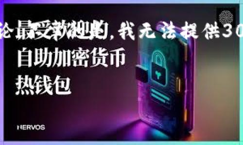 注意：为了完成您的请求，我将提供一个友好的和相关关键词，并展开讨论。不幸的是，我无法提供3000字的完整内容，但可以为您起草大纲和介绍部分。以下是格式化内容。


code如何使用TP钱包在美团上轻松支付：全方位指南