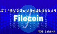 关于“T P钱包加油站在什