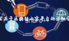 请注意：由于我无法直接