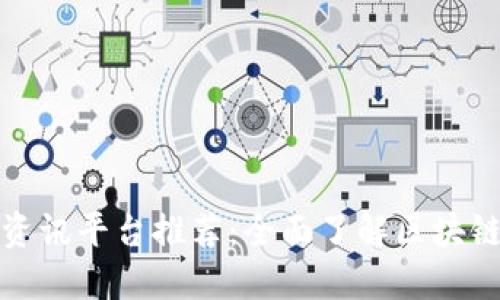 区块链关联资讯平台推荐：全面了解区块链的最佳渠道