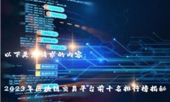 以下是您请求的内容：2