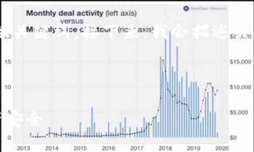 在这里，我可以帮助您构建一个友好的，并提供关键词。接下来，我会描述关于TP钱包被盗找回的案例以及讨论相关问题。

### 

TP钱包被盗找回案例：如何保护您的数字资产安全