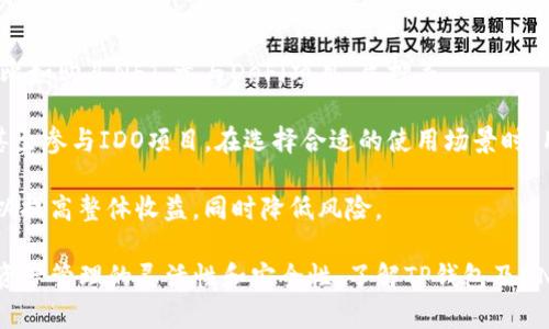  TP钱包里的BNB地址问题解答 / 
 guanjianci TP钱包, BNB钱包地址, 加密货币冷钱包, 数字资产管理 /guanjianci 

TP钱包是一个流行的数字资产钱包，支持多种加密货币的存储和管理。在使用TP钱包管理BNB（币安币）时，很多用户会好奇，钱包里BNB是否只有一个地址，或者是否可以有多个地址来管理BNB。以下将对此问题进行详细解析。

1. 什么是TP钱包？
TP钱包是一款去中心化的数字资产钱包，支持多种区块链资产的存储、交易和管理。它不仅仅安全易用，还有着友好的用户界面，受到越来越多加密货币用户的青睐。TP钱包支持 ERC20、BEP20等多种标准的数字资产，用户可以通过它来方便地管理各种加密货币。

2. BNB简介
BNB是币安（Binance）交易所发行的原生代币，最初是为了降低交易手续费而发行，现在已发展成为一个多用途的代币。通过持有BNB，用户能够享受交易手续费的折扣，并且在币安生态系统内可用于多种用途，包括参与IEO、交易、支付、甚至去中心化金融（DeFi）等。

3. TP钱包中的BNB地址
在加密货币的存储管理中，每种数字资产通常都有对应的地址。TP钱包支持BNB，并且每个用户在创建TP钱包账户时，系统会为用户生成唯一的BNB地址。这个地址是以“bnb”开头的字符串，可以用来接收和发送BNB。

那么，用户是否只能拥有一个BNB地址呢？实际上，并不是这样的。TP钱包允许用户创建多个钱包，因此在同一个TP钱包账户下，可以生成多个独立的BNB地址。

4. 如何在TP钱包中管理多个BNB地址？
在TP钱包中管理多个BNB地址相对简单。用户可以创建多个钱包账户，每个钱包账户将拥有一个独立的BNB地址。只需在TP钱包的界面上选择“添加钱包”，便可以轻松创建新钱包。在新钱包中，用户可以找到该钱包对应的BNB地址。

通过这种方式，用户能够将不同用途的BNB存储在不同的钱包地址中，比如将部分BNB用于交易手续费折扣，另一部分用于参与DeFi项目。这种分类管理能够提升资金的使用效率。

5. 可能相关问题分析

问题一：TP钱包的安全性如何？
TP钱包作为一个去中心化的钱包，其安全性主要依赖于用户自己的管理。在创建TP钱包时，用户需要设置一个私钥和助记词，这些信息是用来访问钱包的。用户一旦丢失这些信息，就无法再访问其钱包中的资产。

为了确保TP钱包的安全性，用户应采取以下措施：
ul
    li保持私钥和助记词的安全，切忌将其存储在不安全的地方。/li
    li启用钱包的多重签名功能，提高资产的安全保护。/li
    li定期清理和更新钱包的安全设置，确保最新的安全协议。/li
/ul

此外，不要随意点击陌生链接或者下载不明应用程序，使用官方渠道下载TP钱包，确保软件的真实性。

问题二：如何在TP钱包中发送和接收BNB？
在TP钱包中发送和接收BNB非常简单。接收BNB时，用户只需找到自己的BNB地址，将其分享给发送者，等待对方将BNB发送到该地址。

发送BNB则需要进入钱包界面，选择BNB，然后输入接收方的BNB地址以及发送数量。系统可能会要求用户输入交易密码或进行生物识别等验证，以确保发送交易的安全性。一旦确认，交易会被提交到区块链，等待网络确认后即可完成。

需要注意的是，发送BNB时，用户需要留意网络的拥堵状况，以确保快速确认交易。在网络繁忙的情况下，交易可能会延迟。

问题三：TP钱包是否支持BNB的其他链转移？
目前，TP钱包支持BNB在二层网络（如BSC）上的转移，但用户需确保选择正确的网络。在进行跨链转移时，用户通常需要使用一些跨链桥工具来实现。常见的跨链桥能够在不同区块链之间进行BNB的转移，尤其是BNB在以太坊与币安智能链之间的转移。

但需注意的是，跨链转移时，用户应仔细核对地址和网络信息，确保资产的安全。此外，某些跨链桥可能会收取手续费，用户在转移时应了解相关费用。

问题四：如何提高BNB的使用效率？
提高BNB的使用效率，就需要对其应用场景有深刻的理解。除了交易手续费折扣，BNB还可以在许多场合使用，比如购买NFT、参与DeFi项目、质押等。

用户可以结合自身使用需求，将BNB分配到不同的用途。例如，积极参与币安平台的各种活动、获得质押收益，甚至参与IDO项目。在选择合适的使用场景时，用户应关注市场动态、政策变动以及BNB的性能表现，以便在适当的时机抓住机会。

此外，与其他数字资产的组合投资也是一种提升使用效率的策略。通过合理配置BNB和其他加密货币，用户可以提高整体收益，同时降低风险。

总结来说，TP钱包是一款功能强大且灵活多变的数字资产管理工具，用户能够通过其管理多个BNB地址，提高资产管理的灵活性和安全性。了解TP钱包及BNB相关的内容，对于加密货币用户来说至关重要。