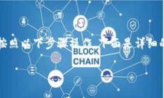 要将TP钱包中的火币转移到