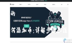 思考一个的TP钱包如何添加