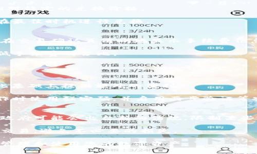 bianweit p钱包闪兑使用指南与常见问题解答/bianwei
TP钱包, 闪兑功能, 加密货币, 钱包使用/guanjianci

TP钱包是一个广受欢迎的加密货币钱包，提供多种功能，方便用户进行数字资产的管理和交易。在TP钱包中，