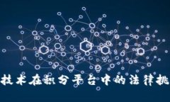 : 区块链技术在积分平台中