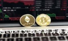 TP钱包Luna空投分析与投资