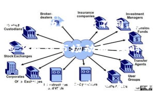 
thaotu如何在TP钱包中显示人民币余额/thaotu

TP钱包, 人民币余额, 数字钱包, 加密货币/guanjianci

引言
随着数字货币的普及，许多人开始关注如何有效地管理和使用自己的加密资产。TP钱包作为一种流行的数字钱包，其功能不仅仅局限于加密货币的存储，还能够提供人民币余额的显示功能。这一功能无疑方便了用户在日常交易中的使用，尤其是在国内有很多用户仍在使用人民币进行日常消费。

本文将详细介绍TP钱包如何显示人民币余额，包括相关的操作步骤、注意事项，以及常见问题的解答，帮助用户充分利用这一功能。通过理解这一功能，用户可以更好地管理自己的资产，提升交易体验。

TP钱包概述
TP钱包是一种加密数字钱包，用户可以在其中安全地存储、发送和接收各种数字货币。凭借其简单易用的界面，TP钱包吸引了大量用户。除了加密货币的功能外，TP钱包还提供了一些与传统货币（如人民币）相关的功能，使用户能够在加密货币与法币之间无缝切换。

如何在TP钱包中显示人民币余额
显示人民币余额的操作相对简单。用户只需要确保自己的TP钱包已完成相关设置，并且保证账户中绑定有能够进行人民币兑换的相关支付方式。具体步骤如下：

ol
    listrong下载并安装TP钱包/strong：确保你已经从官方渠道下载了最新版本的TP钱包，并根据指引完成安装。/li
    listrong注册并登录账户/strong：如果你是新用户，需要注册一个TP钱包账户。已有用户可以直接登录。/li
    listrong完成实名认证/strong：为了显示人民币余额，用户可能需要进行实名认证，包括上传身份证照片等信息。/li
    listrong添加人民币钱包/strong：在钱包的设置中，找到“添加钱包”或“管理钱包”的选项，选择添加人民币钱包。/li
    listrong进行人民币充值/strong：通过绑定的银行账户或支付工具进行人民币充值。此时，你的余额就会出现在TP钱包的主界面上。/li
/ol

通过以上步骤，你就可以在TP钱包中看到你的人民币余额。需要注意的是，该功能可能会因地区、法规或钱包版本的不同而有所变化。

TP钱包显示人民币余额的优势
将人民币余额显示在TP钱包中，具备以下几个优势：

ol
    listrong便捷性/strong：用户可以在同一个平台上无缝操作加密货币与法币，无需频繁切换应用。/li
    listrong透明性/strong：即时查看人民币余额，让用户清晰了解自己的财务状况。/li
    listrong快速交易/strong：通过直观的界面，用户可以快速完成交易，提升用户体验。/li
    listrong资产有效管理/strong：用户可以根据市场情况，快速对资金进行调整与再分配。/li
/ol

使用TP钱包时的注意事项
使用TP钱包时，用户需要注意以下几点：

ol
    listrong安全性/strong：确保账户的安全，定期更改密码，启用两步验证等，保护自己的资产不被盗取。/li
    listrong监管规定/strong：了解当地对数字钱包与加密货币的相关法规，确保使用的合规性。/li
    listrong交易手续费/strong：注意充值与提现时可能产生的手续费，选择适合的交易方式。/li
    listrong风险意识/strong：加密货币市场波动较大，资金的流动要谨慎，以防损失。/li
/ol

常见问题解答

h41. TP钱包如何保护我的资金安全？/h4
TP钱包采取多种措施来保护用户的资金，首先是采用高强度的加密算法来保证用户交易的安全性。用户在注册和登录时，需要设置强密码，并且建议启用两步验证。此外，TP钱包还会定期升级其安全措施，以对抗各种网络攻击。

用户个人信息的保护也至关重要。要避免泄漏关键信息，如私钥和密码，并且不应在公共场合使用公共WiFi进行交易。同时，用户也应定期检查账户交易记录，一旦发现异常，立即采取措施，如修改账户密码或者联系客服。

h42. 如何进行人民币提现？/h4
提现人民币的过程相对简单。首先，用户需要确保TP钱包中绑定了有效的人民币提现账户，通常是用户的银行账户或者支付工具。接着，在TP钱包中，找到“提现”或“转账”的选项，选择提现人民币。在输入要提现的金额后，系统会提示用户确认交易。在确认后，资金会在一定时间内到账。

需要注意的是，不同的提现方式可能会在手续费和到账时间上有所不同，用户应选择最合适的选项。此外，在进行大额提现时，部分钱包可能会要求用户进行额外的身份验证或安全审核。

h43. TP钱包的手续费是怎么计算的？/h4
TP钱包的手续费多种多样，主要取决于交易的类型、金额以及使用的支付方式。通常来说，加密货币之间的交易往往会涉及到一定的网络手续费，这些费用是由区块链网络设定的，而非钱包本身。此外，用户在进行人民币充值或提现时，还可能会产生额外的手续费，这部分费用通常由支付服务商收取。

为了让用户明白自己的手续费支出，TP钱包会在每次交易前显示预估的手续费数据，用户可以进行确认。在选择交易方式时，用户应特别注意手续费的差别，选择合适的费用结构，以免在多个小额交易中支付过多的手续费。

h44. TP钱包的人民币余额是否会受到汇率影响？/h4
TP钱包中的人民币余额是以当前市场汇率计算的，如果用户在钱包中进行加密货币交易或者兑换为人民币，那么实际到账的金额会因为汇率波动而有所不同。这种汇率波动的影响不仅会影响充提现的汇率，也会影响用户在进行交易时的资产估算。

因此，用户在进行交易前，应该关注汇率的变化，了解市场趋势，以制定最佳的交易方案。此外，钱包会提供实时的汇率信息，让用户更容易地了解到市场动向，及时调整交易策略。

总结
TP钱包作为一种高效的数字钱包，不仅提供了便捷的加密货币交易功能，还能让用户轻松显示和管理人民币余额。这一功能的实现，不仅提升了用户体验，也加深了法币与加密货币之间的联系。希望通过本文的介绍，大家能够更清楚地了解如何在TP钱包中显示人民币余额，并更好地管理自己的资产。