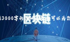 注意：由于内容限制，我