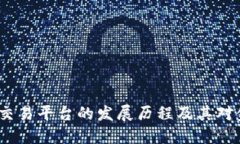 2014年区块链交易平台的发