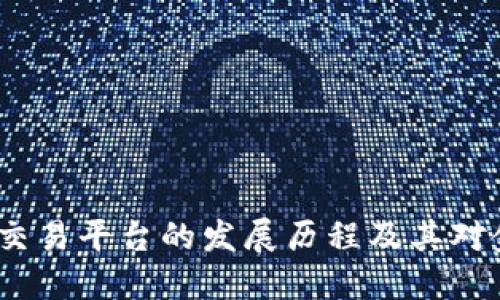 2014年区块链交易平台的发展历程及其对金融市场的影响