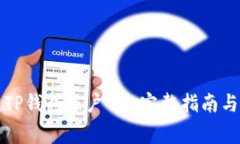 如何安全登陆TP钱包账户