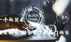 思考一个的优质区块链足