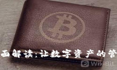 乐享区块链平台全面解读：让数字资产的管理与交易更加便捷