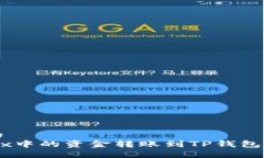 思考一个的如何将OKEx中的