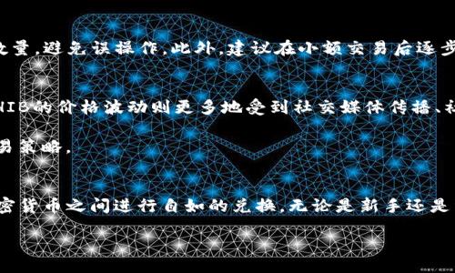 éis
t p钱包的BNB如何兑换SHIB：全面解析及操作指南
/bés


t p钱包, BNB, SHIB, 加密货币兑换
/guanjianci

随着加密货币市场的蓬勃发展，越来越多的人开始关注如何在不同币种之间进行有效兑换。尤其是像BNB（币安币）和SHIB（柴犬币）这样的热门币种，更是吸引了众多交易者的目光。在这篇文章中，我们将深入探讨如何利用t p钱包将BNB兑换成SHIB，并提供详细的操作步骤、注意事项以及可能遇到的问题。

理解BNB和SHIB的基本概念
BNB是币安交易所发行的原生代币，最初用于交易费用的折扣，但随着币安平台的不断扩展，BNB已经被广泛应用于各种生态系统中，比如参与初始交易所发行（IEO）、购买虚拟商品等。SHIB则是一个较新兴的代币，由于其起源于“狗狗币”的文化，吸引了大量粉丝和投资者。SHIB社区也在不断推出新的应用和发展路线，因此使其成为投机者的热门选择。

如何使用t p钱包进行BNB与SHIB的兑换
在进行兑换之前，首先确保你的t p钱包中已经存有BNB。接下来，按照以下步骤进行兑换：

ol
listrong登录t p钱包：/strong打开t p钱包应用，输入你的账户信息进行登录。/li
listrong选择兑换功能：/strong在主界面上寻找“兑换”或“交易”选项，点击进入。/li
listrong选择代币：/strong在兑换页面，选择“BNB”作为你要兑换的币种，并选择“SHIB”作为目标币种。/li
listrong输入金额：/strong输入你希望兑换的BNB数量，系统会自动计算你能够获得的SHIB数量。/li
listrong确认交易：/strong仔细检查所有信息无误后，确认交易，输入你的安全密码进行确认。/li
listrong完成兑换：/strong交易完成后，你的t p钱包中将会显示兑换后的SHIB余额。/li
/ol

需要注意的是，交易过程中的手续费会有所不同，具体取决于市场波动以及t p钱包的政策。

兑换过程中的潜在问题
在进行BNB与SHIB的兑换时，有可能会遇到一些问题，下面是几个常见的问题及解决方案：

h41. 交易失败怎么办？/h4
在某些情况下，交易可能会因为网络波动、订单未匹配等原因而失败。如果你的交易失败，你可以尝试重新发送交易。如果问题依旧存在，可以联系t p钱包的客服寻求帮助，及时解决问题。

h42. 手续费有多高？/h4
交易手续费通常取决于当前的网络状态和交易平台的政策。在t p钱包中，BNB和SHIB的交易费会比其他一些无用代币的冲突要低。你可以在交易确认页面查看当前的手续费。

h43. 兑换后未及时到账怎么办？/h4
一般情况下，兑换后的资产会在几分钟内到账，但再复杂的情况下，可能会延迟。此时你可以检查你的交易记录，确认是否完成。如果长时间未到账，可以联系t p钱包的客服。

h44. 对于新手，如何确保交易安全？/h4
交易安全是每个用户都应该重视的问题。首先，要确保你的t p钱包安全，定期更换密码，并启用双重身份验证。其次，在进行交易时，务必仔细核对币种与数量，避免误操作。此外，建议在小额交易后逐步增加投资规模，降低风险。

BNB与SHIB的市场情况分析
随着时间的推移，BNB和SHIB的市场情况也在不断变化。BNB作为领先的交易所代币，其价格受币安平台的政策、市场需求和币圈整体行情影响较大。而SHIB的价格波动则更多地受到社交媒体传播、社区活动以及市场投机的影响。

了解这两种币的市场情况有助于你在兑换时作出更明智的决策。定期关注相关的市场分析、新闻和社交动态，可以帮助你准确捕捉市场脉动，从而你的交易策略。

总结
通过t p钱包将BNB兑换为SHIB的过程相对简单，适合所有类型的用户。只要确保你了解操作流程、注意交易手续费、关注市场动态，即可在这两种热门加密货币之间进行自如的兑换。无论是新手还是经验丰富的投资者，掌握这些基本技巧都能使你的加密资产管理更加有效。

希望本文能够帮助你更好地理解t p钱包如何进行BNB与SHIB的兑换及相关问题，为你的加密货币交易之旅提供参考与指导。