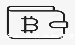 火币TP钱包详解：安全、便