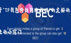 在这个回答中，我将为您