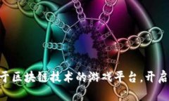 探索700款基于区块链技术