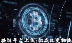 xiaozhang日照港物流区块链