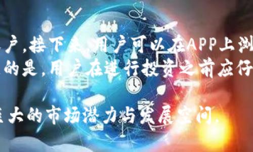 tiaotit p钱包是哪个公司？全面解析t p钱包的背景与发展/tiaoti

t p钱包,电子支付,区块链技术,金融科技/guanjianci

在数字经济快速发展的时代，电子支付成为了人们日常生活中不可或缺的一部分。其中，t p钱包作为一种新兴的电子支付工具，逐渐在市场上获得了越来越多的用户关注与认可。要了解t p钱包的真正背景，我们首先需要了解它的背后公司以及它在金融科技领域的重要地位。

t p钱包的公司背景
t p钱包由一家公司开发，这家公司致力于提供创新的支付解决方案和金融服务。该公司秉承着“科技改变生活”的理念，积极推动金融科技的发展，努力为用户提供便捷、安全、高效的支付体验。t p钱包的研发团队由一批行业内资深的技术专家和金融从业者组成，他们通过不断的技术创新和市场调研，确保了t p钱包能够满足用户日益变化的需求。

t p钱包的主要功能
t p钱包作为一种电子钱包，其主要功能包括但不限于：
ul
    li快捷支付：用户可以通过t p钱包快速完成在线购物、生活缴费、转账等多种支付场景。/li
    li账户管理：用户可以方便地管理自己的资金，包括余额查询、交易记录查看等功能。/li
    li安全保障：t p钱包采用了诸多安全技术，如加密技术、双因素认证等，确保用户资金和信息的安全。/li
    li跨平台支持：用户可以在多个设备上使用t p钱包，无论是手机、平板，还是电脑，随时随地进行支付。/li
/ul

t p钱包的技术优势
t p钱包在技术上具备多项优势，使其在竞争激烈的市场中脱颖而出：
ul
    li区块链技术：t p钱包运用了先进的区块链技术，确保交易的透明性和不可篡改性，提升了用户的信任度。/li
    li大数据分析：通过大数据分析技术，t p钱包能够为用户提供个性化的金融服务，如消费建议和理财产品推介。/li
    li人工智能客服：t p钱包采用了人工智能客服系统，能够高效解决用户的问题，提升用户体验。/li
/ul

市场前景与竞争分析
随着电子支付逐渐成为主流，t p钱包所处的行业有着广阔的发展前景。根据行业报告，预计未来几年内，电子支付市场将呈现爆发式增长，用户数量和交易规模均将大幅提升。这一趋势吸引了大量竞争者进入市场，t p钱包面临着巨大的竞争压力。
为了在竞争中获得优势，t p钱包需不断升级服务与功能，保持技术创新，增强用户粘性。同时，拓展市场覆盖面，开辟新的支付场景亦是其未来发展的重要方向。

常见问题解答

问题一：t p钱包的安全性如何保证？
关于电子支付工具的安全性，用户往往非常关注。t p钱包在确保用户账户安全方面采取了多重措施。首先，t p钱包使用了高级加密技术来保护用户的支付信息和个人数据。所有交易信息在传输过程中都是经过加密的，确保不被第三方获取。其次，t p钱包还引入了双因素认证机制。在用户进行敏感操作时，需要进行手机验证码认证或其他身份验证方式，使得即便账号被盗，黑客也无法轻易进行操作。
同时，t p钱包定期进行安全漏洞扫描，及时修补系统中的漏洞，以防止黑客攻击和数据泄露。此外，t p钱包还提供了挂失服务，一旦用户发现账户存在异常情况，可以立即进行挂失，进一步保障账户安全。通过这些多重安全措施，t p钱包力求为用户提供一个安全可靠的支付环境。

问题二：t p钱包的费用与收费模式是什么？
在了解t p钱包的使用过程中，很多用户对其费用和收费模式产生了一定的疑问。通常来说，t p钱包的基本使用是免费的，用户可以免费创建账户、进行实名认证、充值和提现等。不过，在某些特定的专业功能或服务上，t p钱包可能会收取一定的手续费。例如，国际转账、信用卡透支等服务可能会收取相应的手续费。
此外，t p钱包还会按照交易金额的一定比例收取商户服务费，这对于商户来说是一种支付成本。为了吸引用户使用自己的平台，t p钱包可能会设立一些促销活动，如免除首次交易的手续费等。因此，用户在使用过程中应仔细查看相关条款，避免因不必要的费用造成困扰。

问题三：如何使用t p钱包进行转账？
在日常生活中，转账功能是电子钱包中最常用的一项功能。使用t p钱包进行转账的步骤非常简单。首先，用户需要确保t p钱包账户已成功注册并实名认证。然后，登录t p钱包APP，进入“转账”界面。用户需要输入收款方的账户信息，包括电话号码或电子邮箱地址，接着输入转账金额和附加备注，最后确认信息无误后，点击“确定”进行转账。
在这个过程中，用户可以选择支付密码或使用指纹识别等方式来确认交易。转账成功后，系统会及时推送通知，用户可在交易记录中查看到相关信息。此外，t p钱包支持实时到账，确保用户能够快速完成转账操作。

问题四：如何通过t p钱包进行投资理财？
随着用户对理财意识的提升，t p钱包也开始推动投资理财功能的推出，帮助用户更好地管理自己的资产。在使用t p钱包进行投资理财时，用户首先需要在t p钱包中开通相应的理财账户。接下来，用户可以在APP上浏览可投资的理财产品，如货币基金、股票、债券等，根据自身的风险偏好选择合适的产品。
t p钱包会根据市场动态和用户需求定期更新理财产品，并提供专业的投资建议。此外，用户可以通过APP实时查看账户的收益情况和投资组合，支持方便快捷的资金赎回操作。值得注意的是，用户在进行投资之前应仔细阅读相关的产品说明和风险提示，并根据自身风险承受能力做出谨慎决策。

总结而言，t p钱包为广大用户提供了便捷、安全的支付与理财解决方案，推动了数字经济的发展。在全球金融科技的浪潮中，t p钱包凭借其先进的技术和多元化的产品布局，展现出了巨大的市场潜力与发展空间。