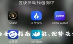 TP钱包的全面指南：功能、