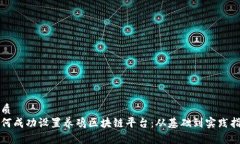 优质如何成功设置养鸡区